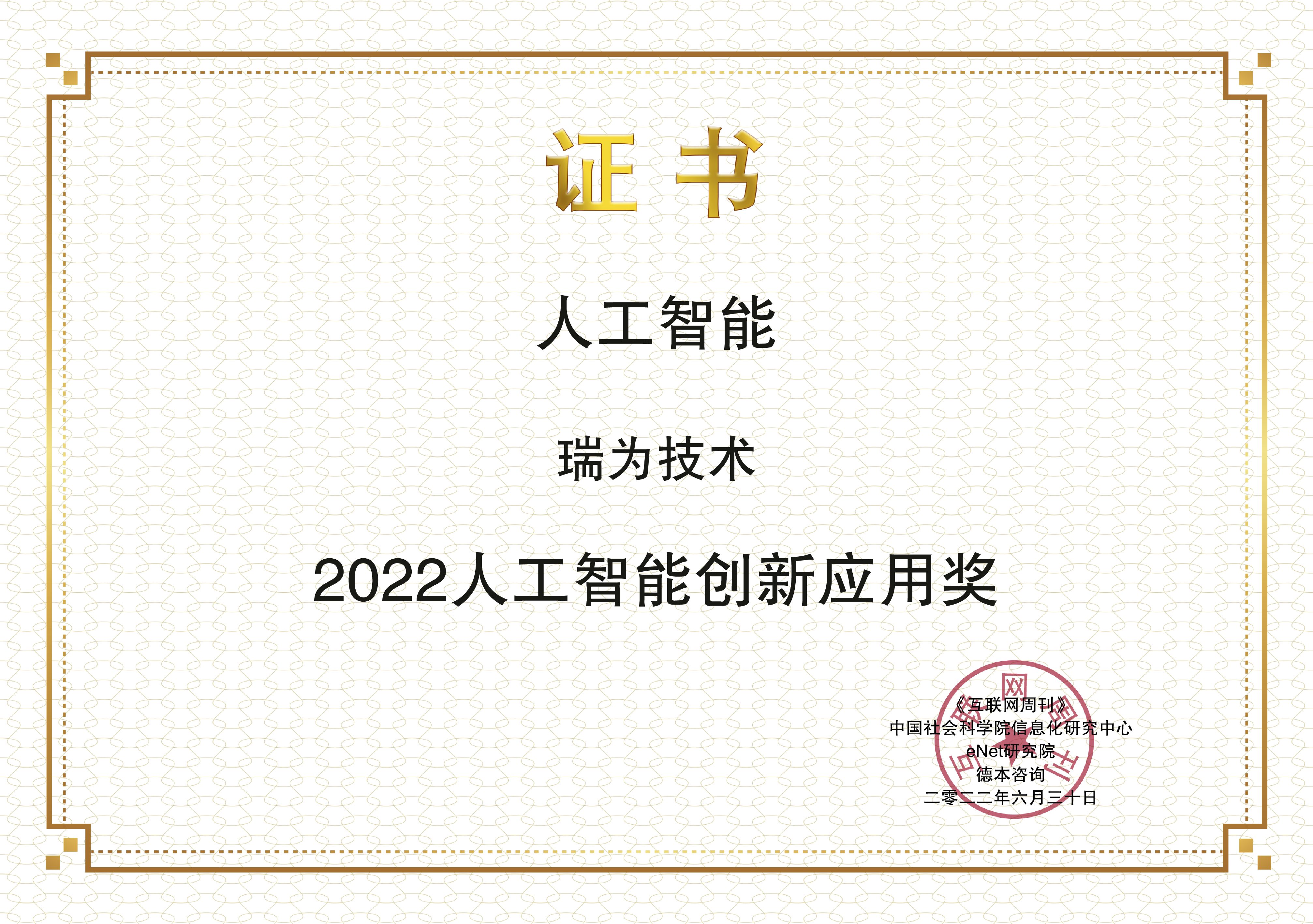 瑞為技術.jpg