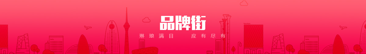 佳木斯佰信經(jīng)貿(mào)有限公司品牌街